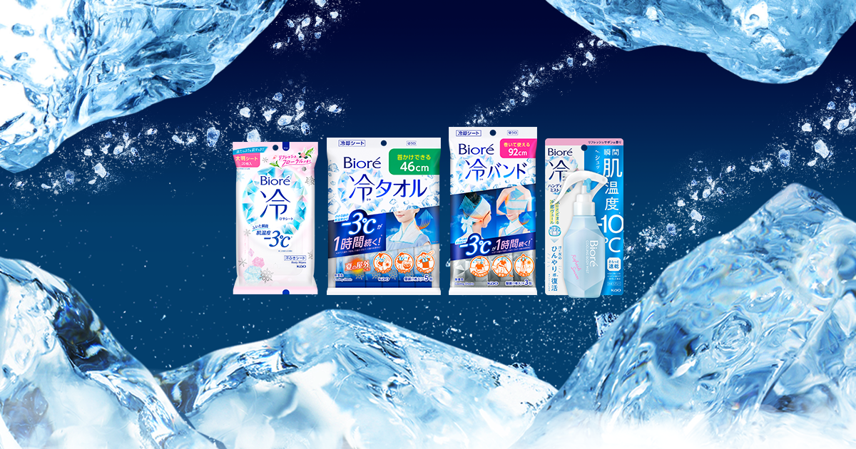 花王株式会社 | ビオレシート | ビオレ冷タオル 冷バンド 冷ハンディ