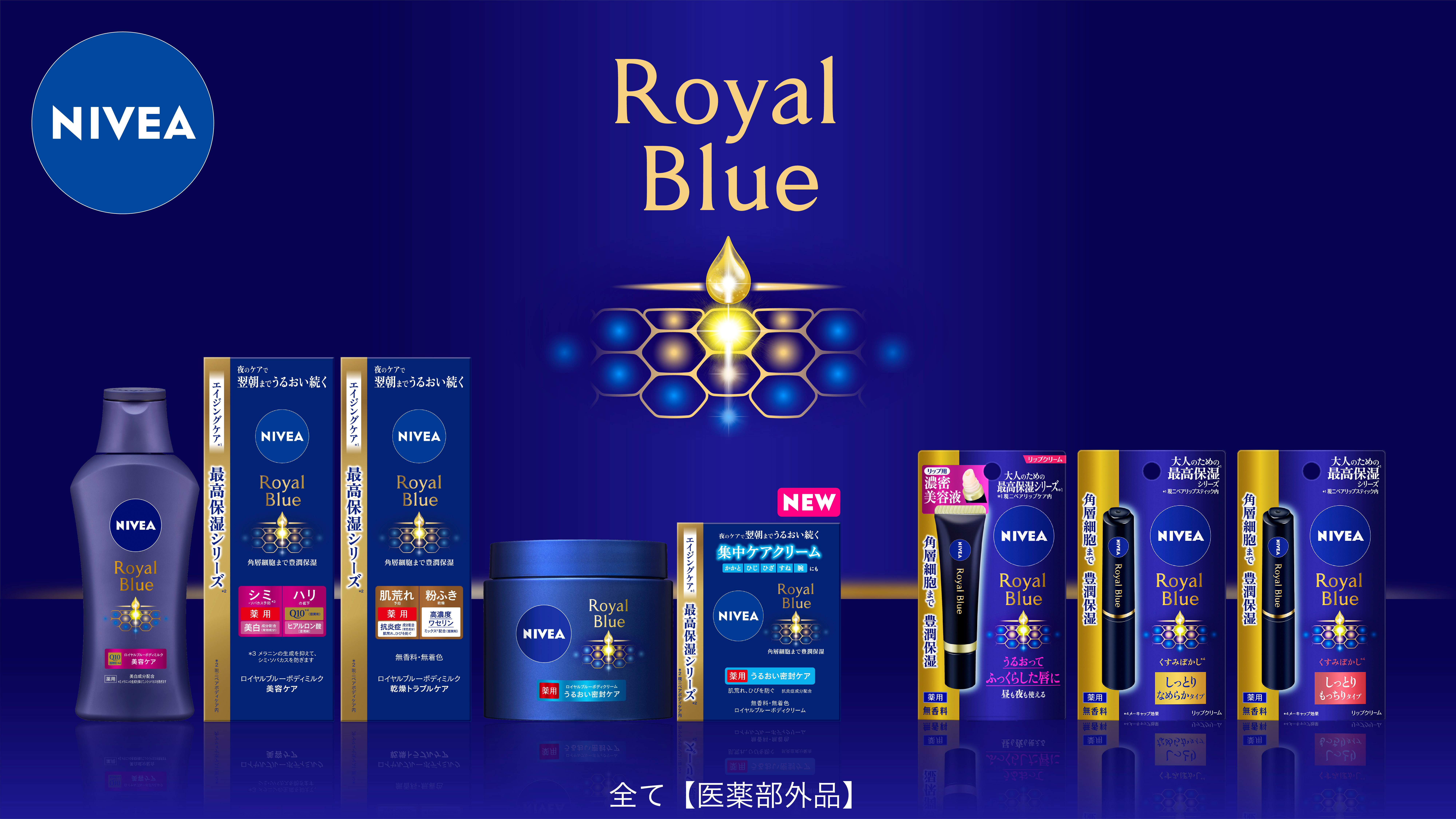 花王 | 夜のケアで翌朝までうるおい続く『ニベア ロイヤルブルーボディ