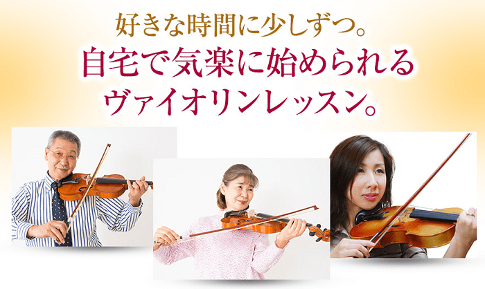 バイオリン初心者おすすめレッスンDVDランキングTOP5！【独学OK