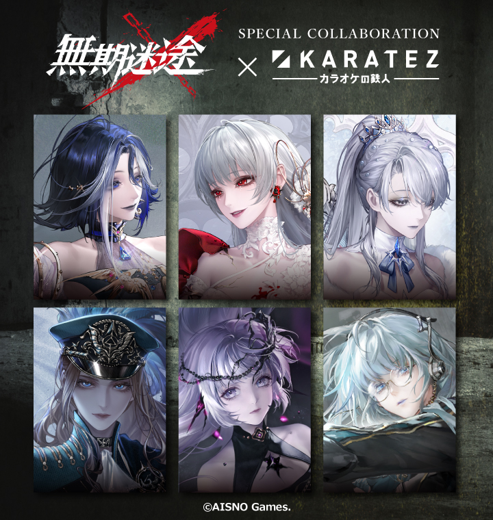 無期迷途×カラオケの鉄人 - カラオケの鉄人