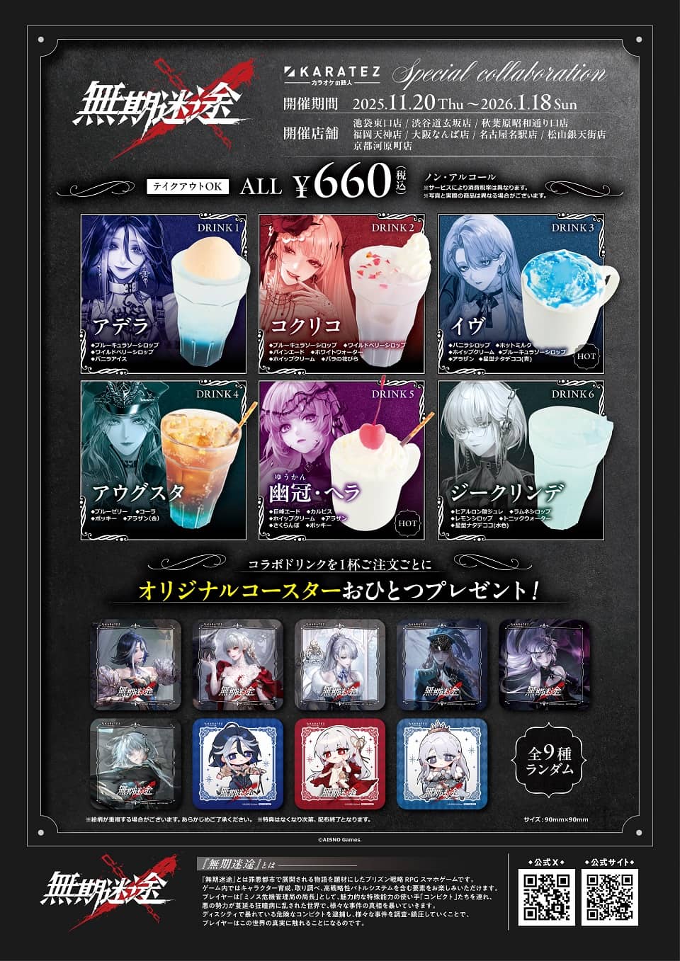 無期迷途×カラオケの鉄人 - カラオケの鉄人