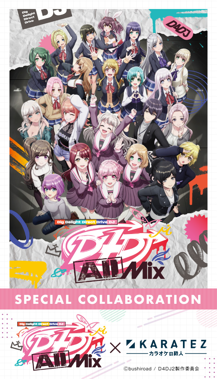 TVアニメ「D4DJ All Mix」×カラオケの鉄人 - カラオケの鉄人