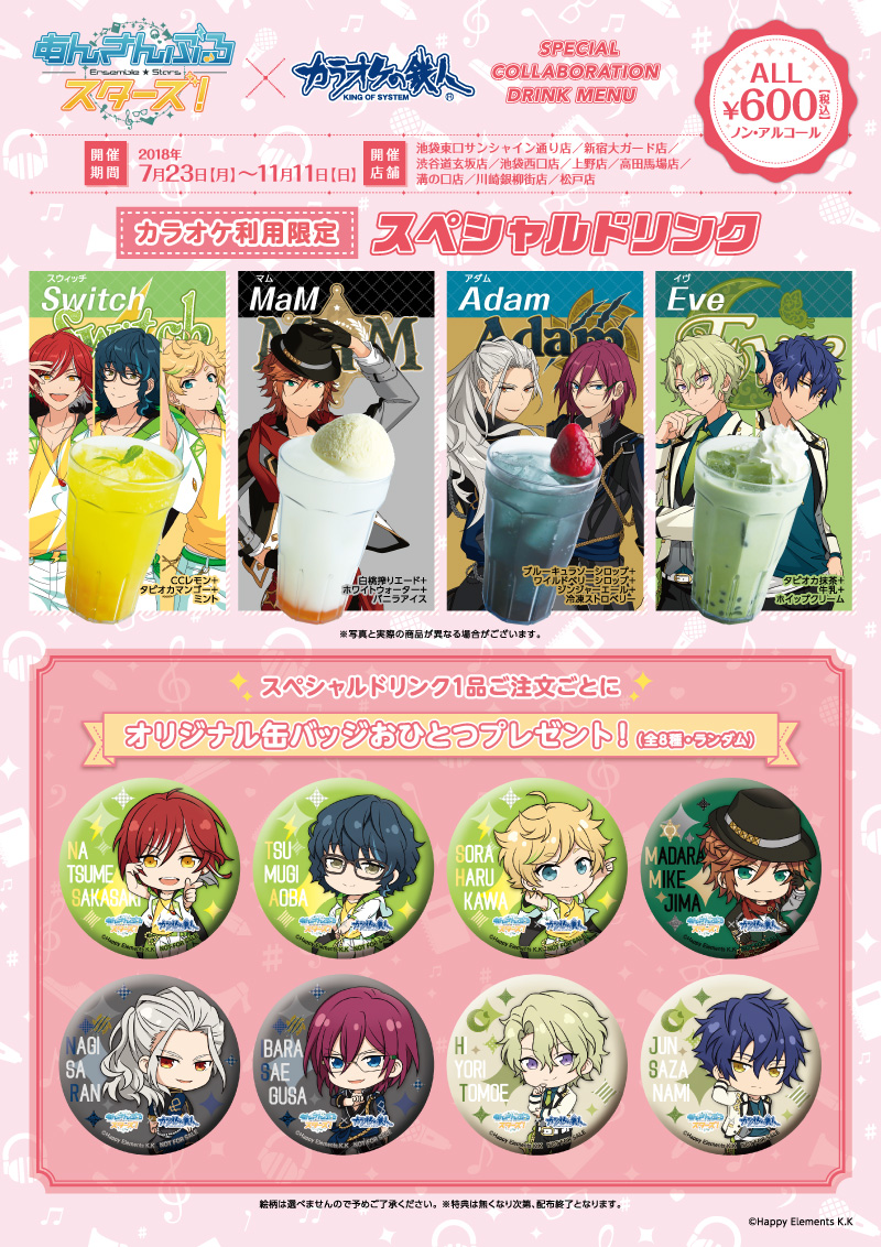 あんさんぶるスターズ！×カラオケの鉄人 コラボ第4弾 - カラオケの鉄人