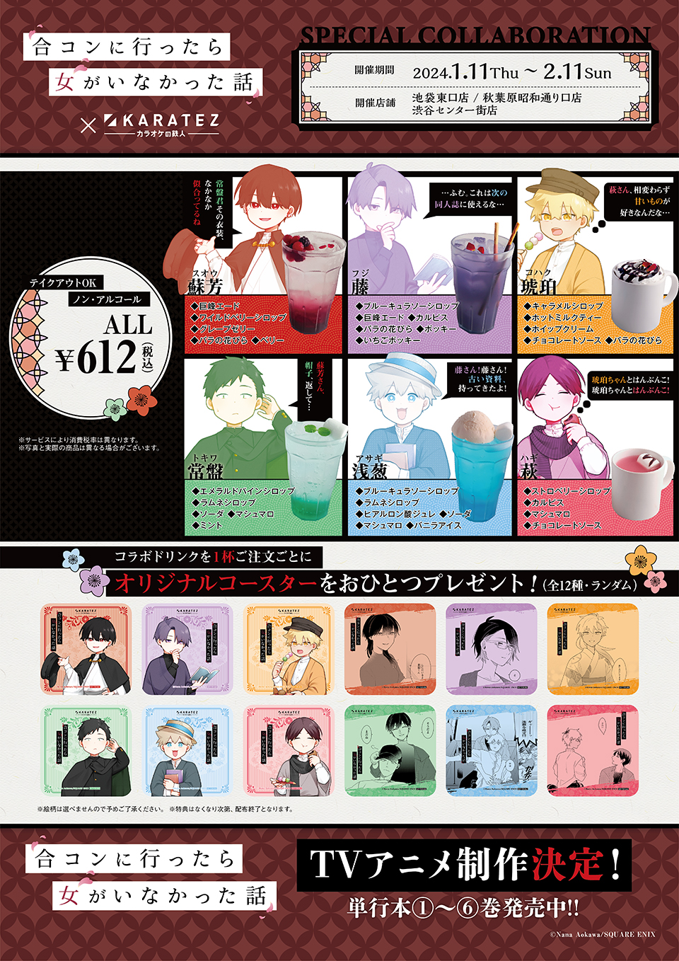 合コンに行ったら女がいなかった話』×カラオケの鉄人 - カラオケの鉄人