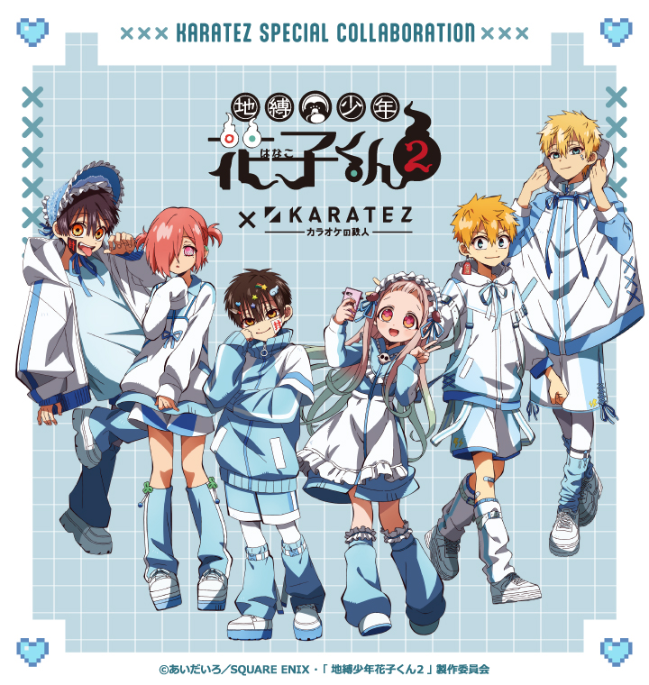 TVアニメ『地縛少年花子くん2』×カラオケの鉄人 - カラオケの鉄人