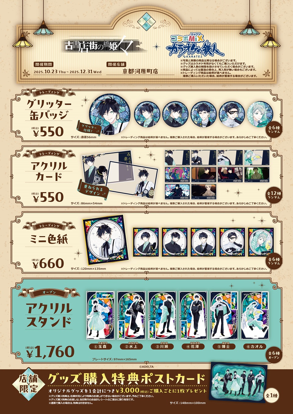 古書店街の橋姫　川瀬　カラオケの鉄人　まとめ売り ルームキー　ポストカード箔押し 古書店街の橋姫 川瀬 カラオケの鉄人 まとめ売り ルームキー ポスト