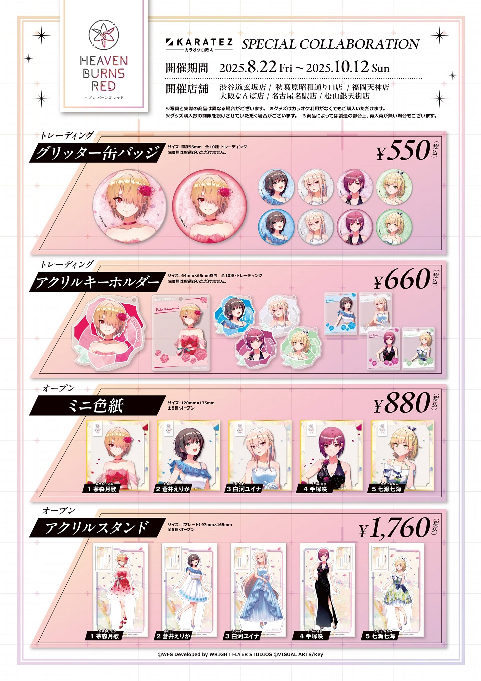 ヘブンバーンズレッド』×カラオケの鉄人 Vol.2 - カラオケの鉄人