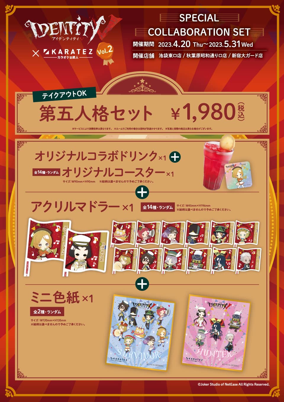 IdentityV 第五人格 × カラオケの鉄人 Vol.2×カラオケの鉄人