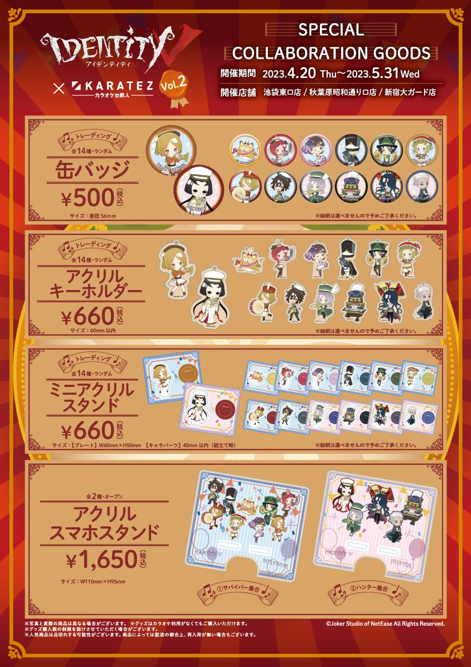 IdentityV 第五人格 × カラオケの鉄人 Vol.2×カラオケの鉄人