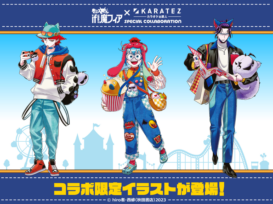 魔入りました！入間くん if Episode of 魔フィア』×カラオケの鉄人