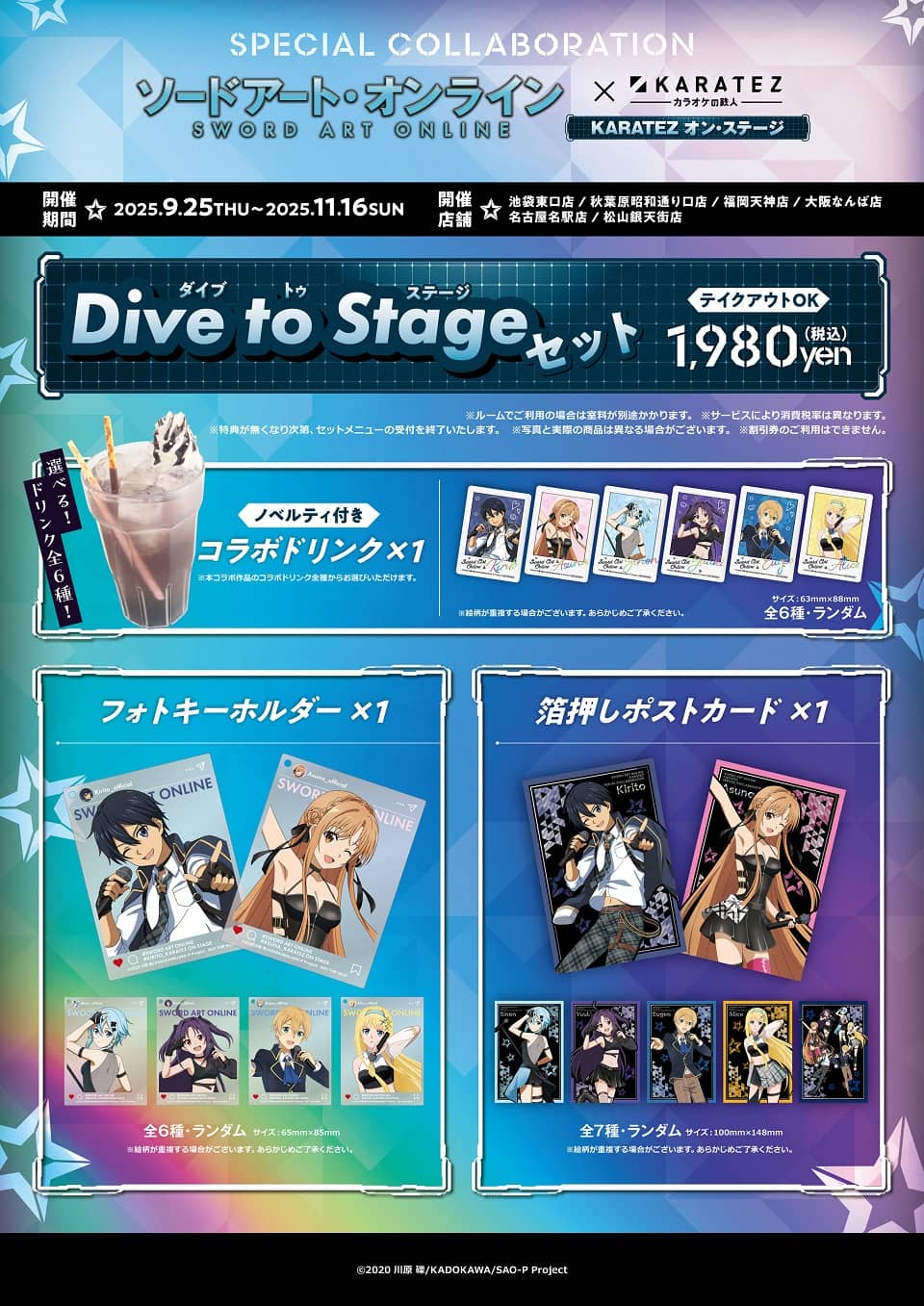 ソードアート・オンライン×カラオケの鉄人 - カラオケの鉄人