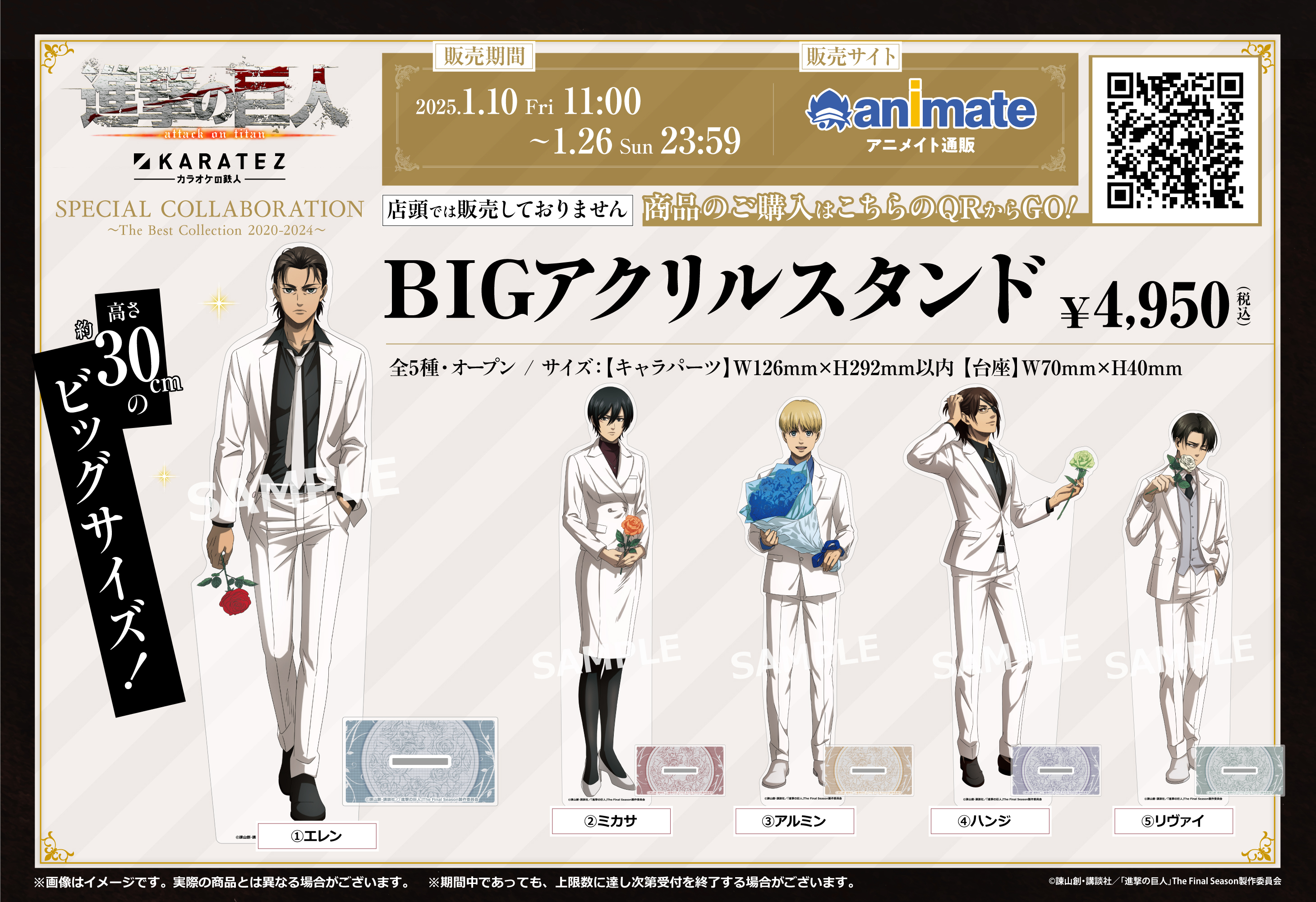 TVアニメ「進撃の巨人」The Final Season×カラオケの鉄人～The Best