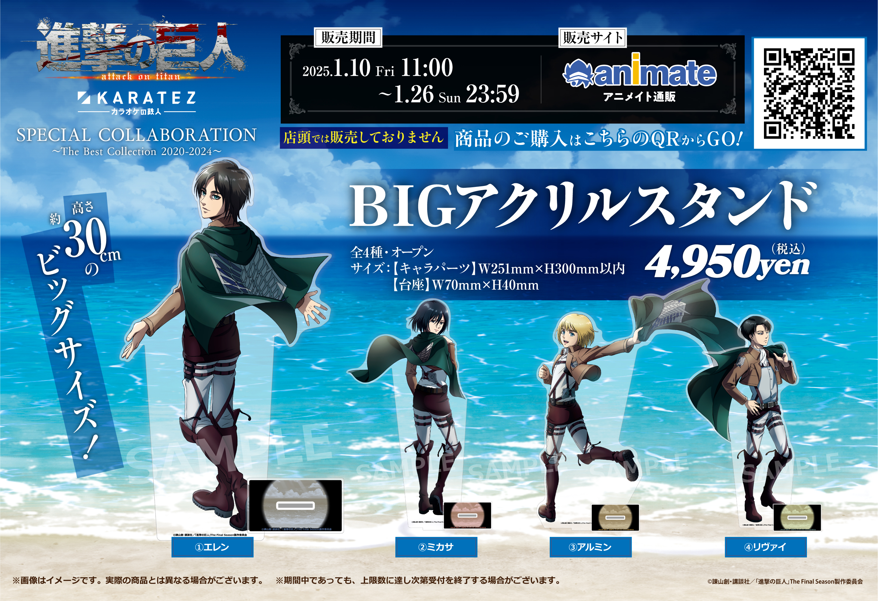 TVアニメ「進撃の巨人」The Final Season×カラオケの鉄人～The Best