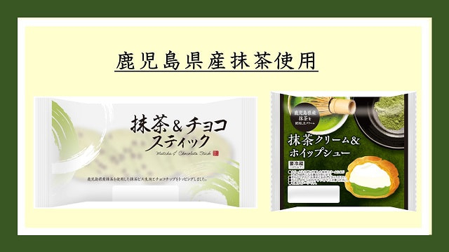 鹿児島県産抹茶を使用した新商品をAコープにて先行販売｜お知らせ｜JA