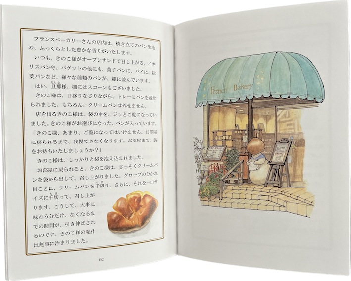 きのこ様」の愉快な軽井沢滞在を描いた 小説「きのこ様―軽井沢の便り