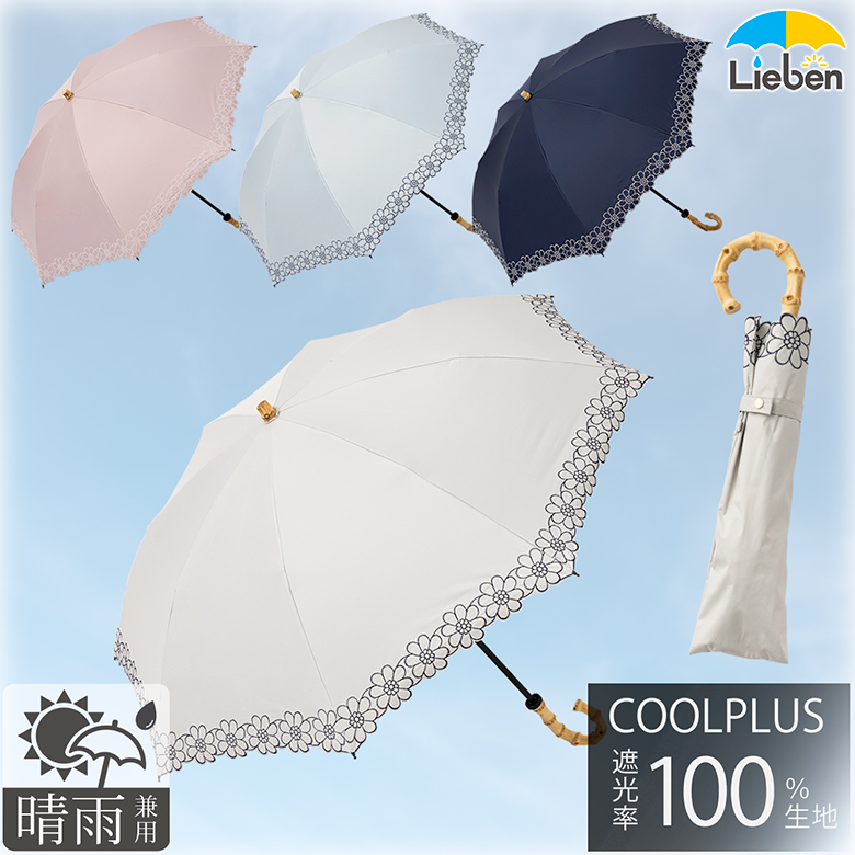 日傘 クールプラス UV遮熱遮光折傘 花柄刺繍（晴雨兼用） 50cm×8本骨