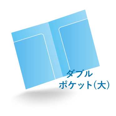 ダブルポケット（大）】オリジナルデザインで印刷できるA4クリア