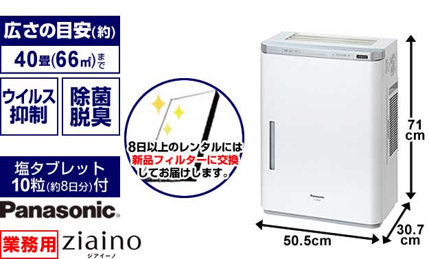 空気清浄機・ジアイーノ・オゾン発生器レンタル専門店