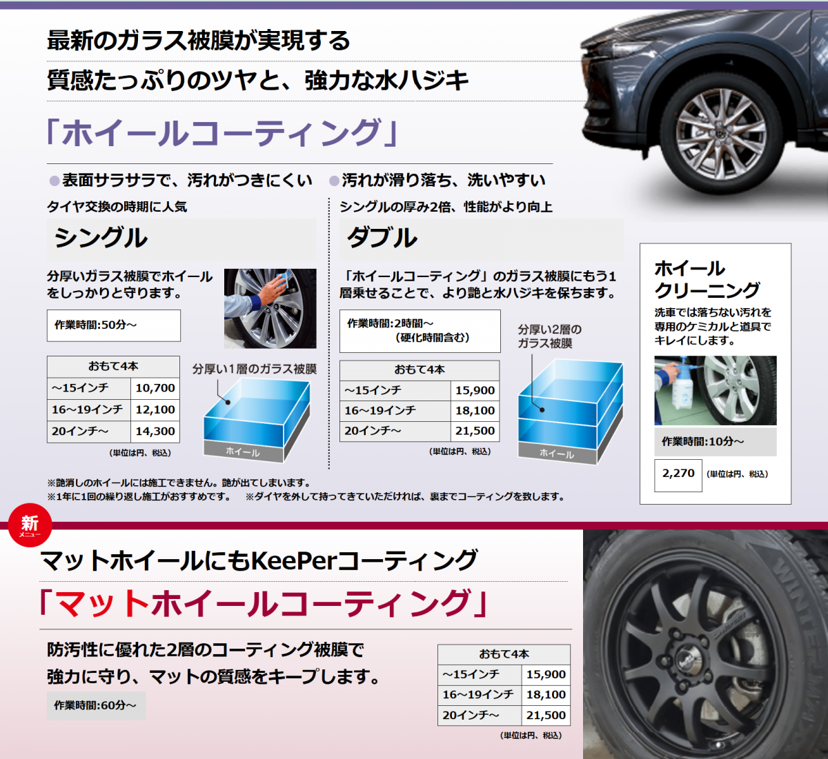 KeePerプロショップ津山高野店 | 「キレイを、長く!」のカー