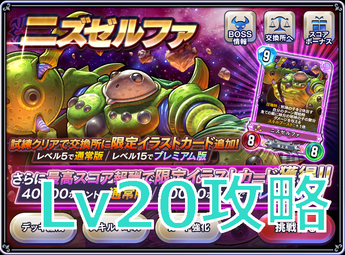 ライバルズ】試練の間ニズゼルファLv20の倒し方 | けい坊の日記