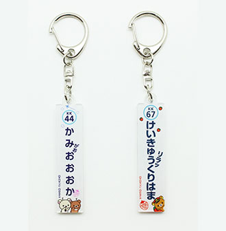 5月3日（木・祝）から「リラックマ15周年×京急120周年記念 一緒にご