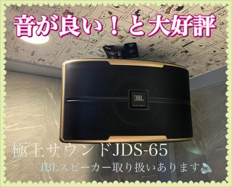 カラオケスピーカー JBL2024年10月3日 | カラオケ機器レンタル・リース