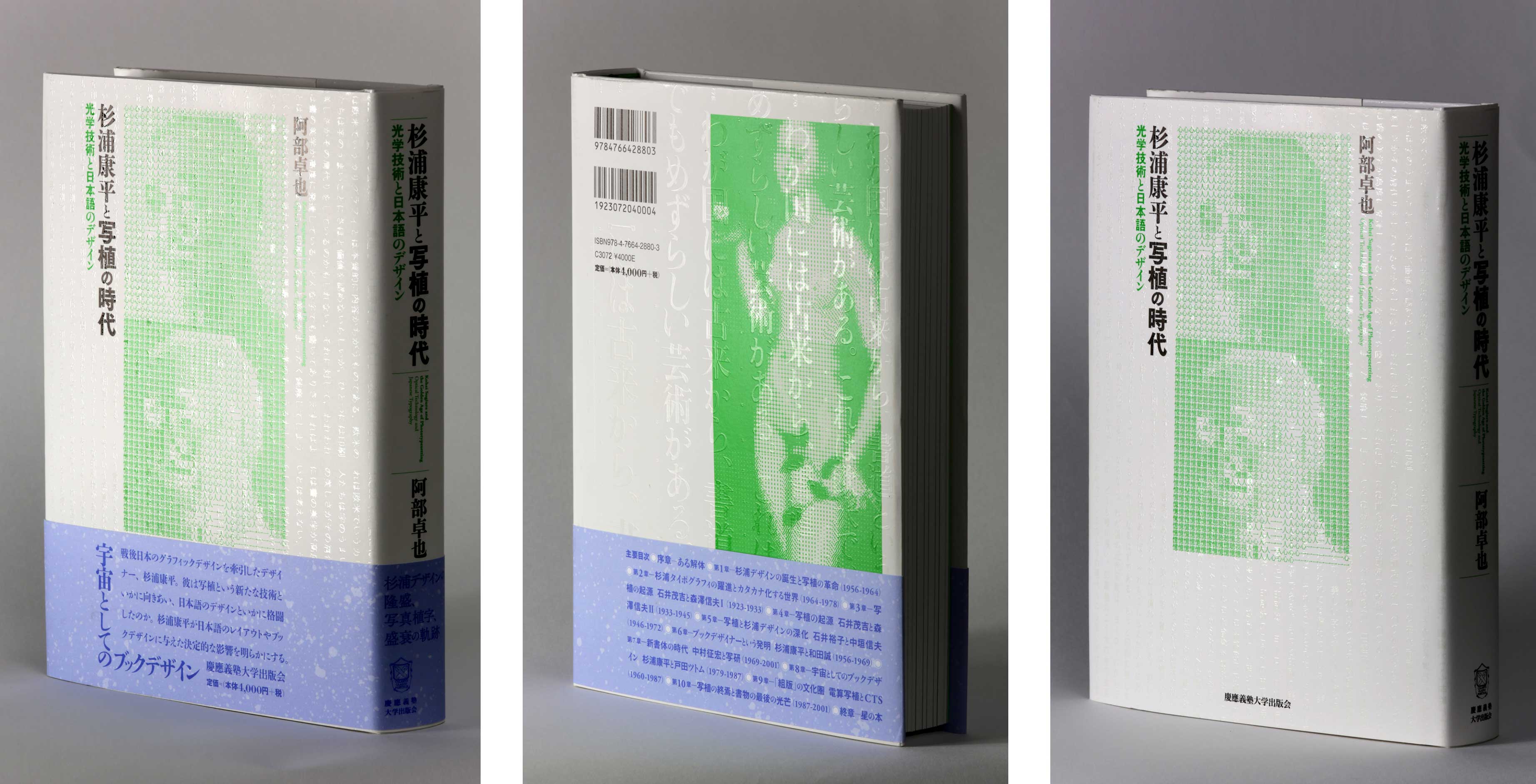 特設サイト『杉浦康平と写植の時代－光学技術と日本語のデザイン