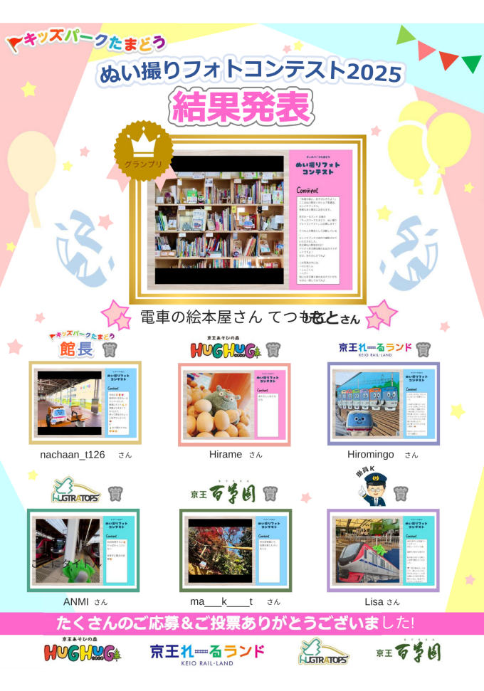 京王あそびの森 HUGHUG＜ハグハグ＞