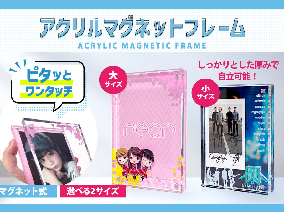 アクリル マグネットフレームをオリジナルデザインで制作｜オリジナル