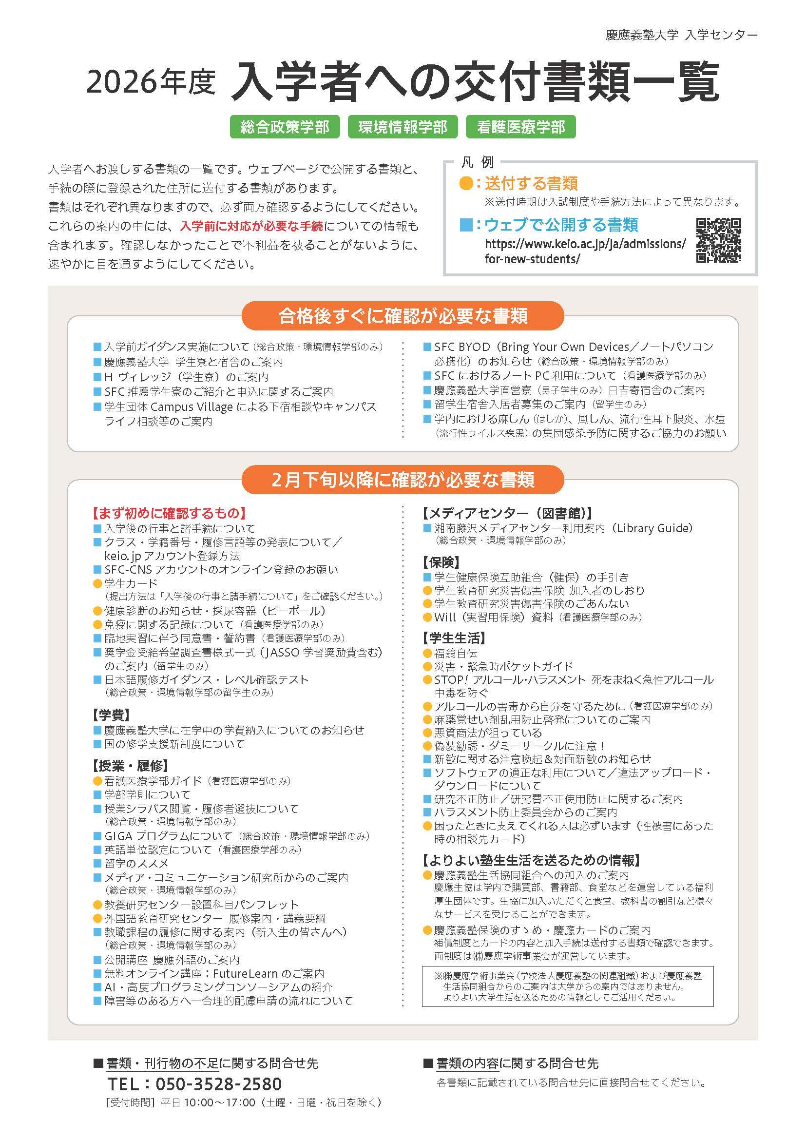 ご入学予定の皆様へ ―入学にあたってのご案内― 湘南藤沢キャンパス
