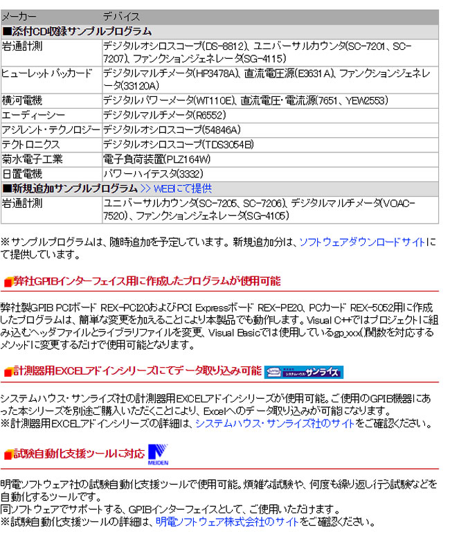 計測器ワールド(日本電計株式会社) / REX-USB220 USB2.0 to GPIB