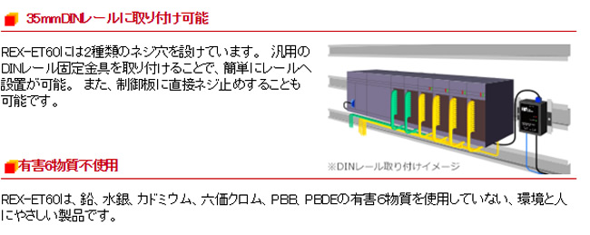 計測器ワールド(日本電計株式会社) / REX-ET60 Ethernet RS232C