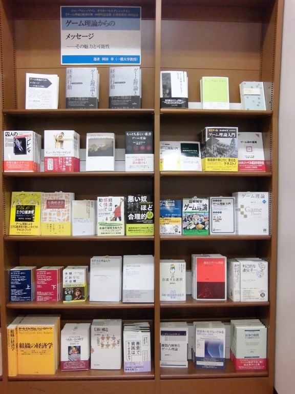 ゲーム理論と経済行動』刊行記念「ゲーム理論からのメッセージ―その