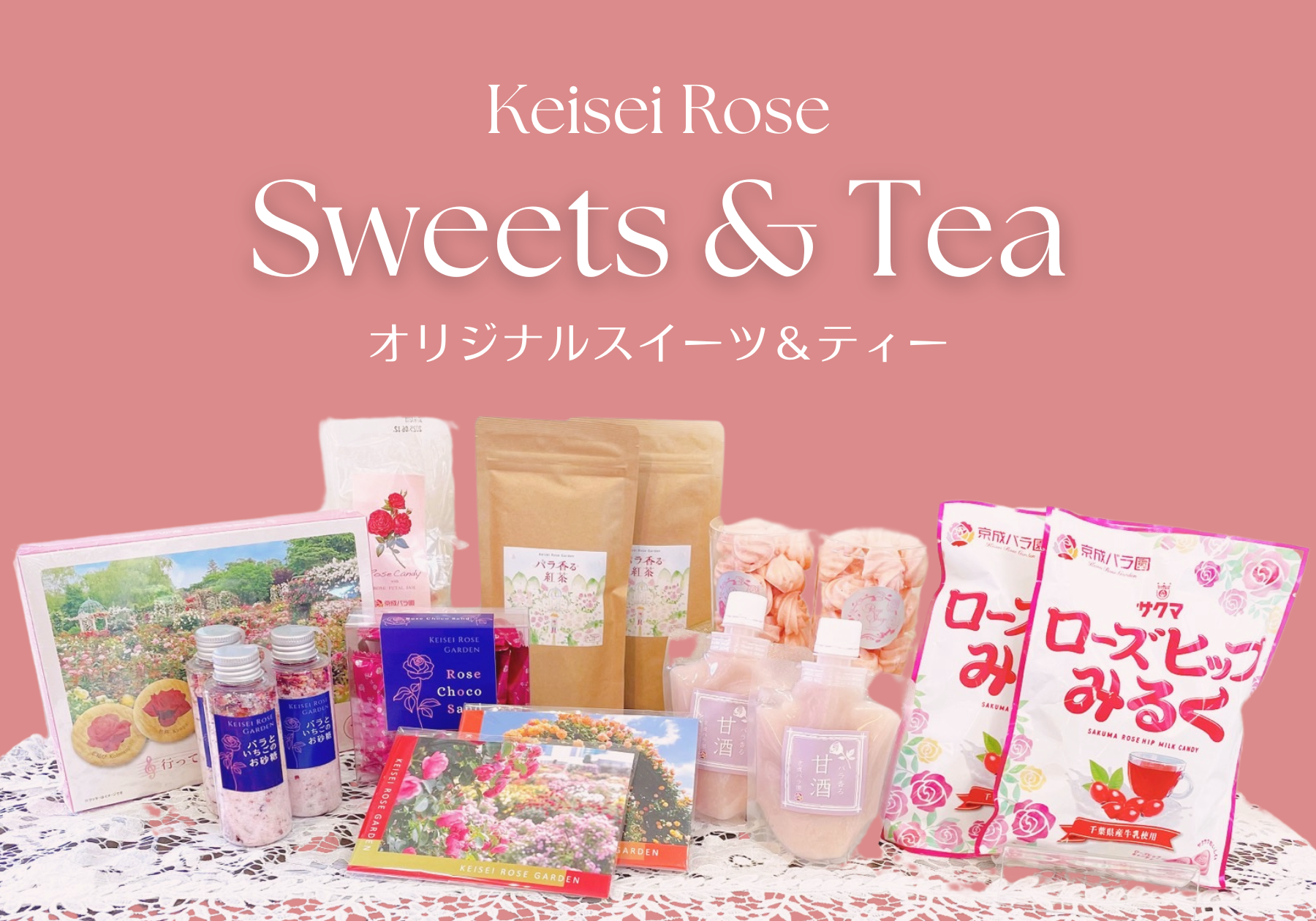 京成バラ園オリジナルスイーツ＆ティー - 京成バラ園 - Keisei Rose Garden