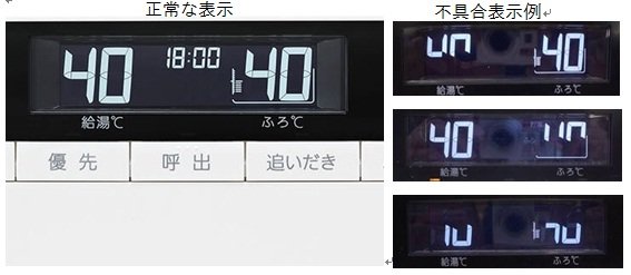 ノーリツ製「浴室リモコン」をご愛用のお客さまへのお知らせ｜京葉ガス