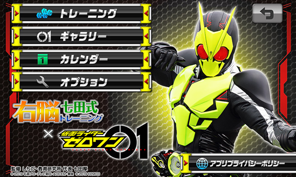 仮面ライダーが登場するゲームアプリに新たに仮面ライダーゼロワンが登場！