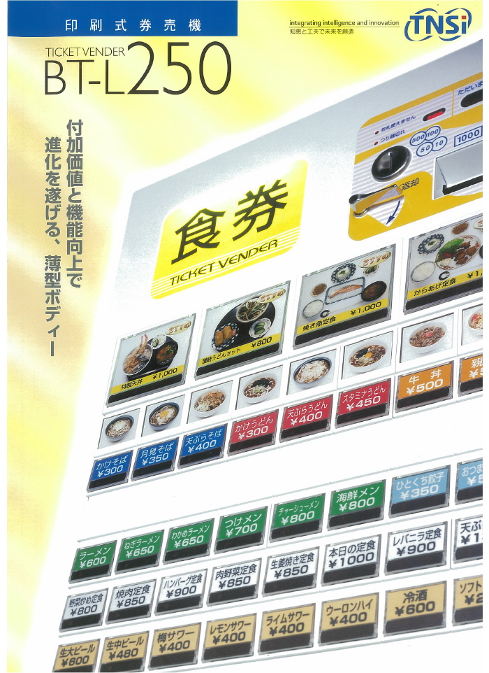 新品 NECマグナスコミュニケーションズ 券売機 BT-L250