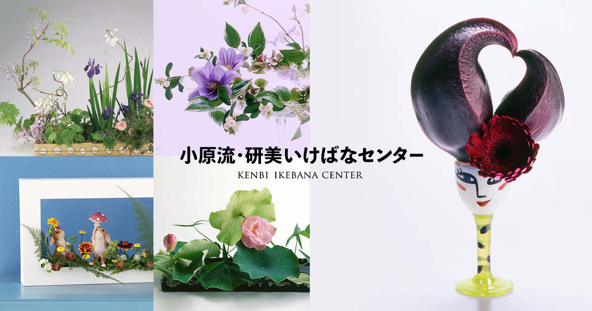 工藤和彦プロフィール – 小原流・研美いけばなセンターは青山・表参道