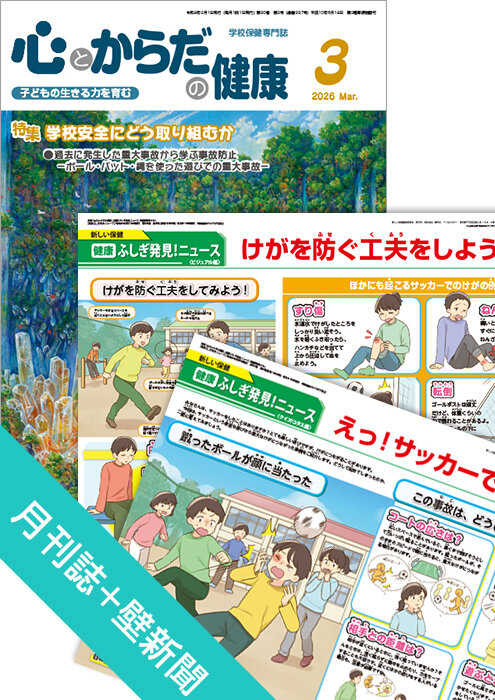 健学社は教育・保健の雑誌、書籍、教材を出版・販売する出版社です