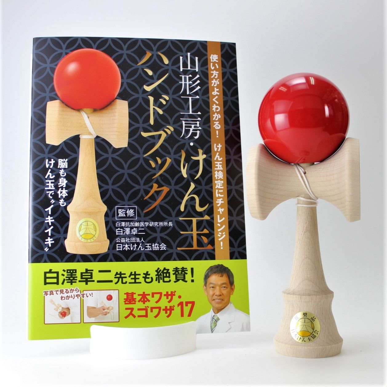 福祉けん玉 | 山形工房 競技用けん玉「大空」 各種木工芸品