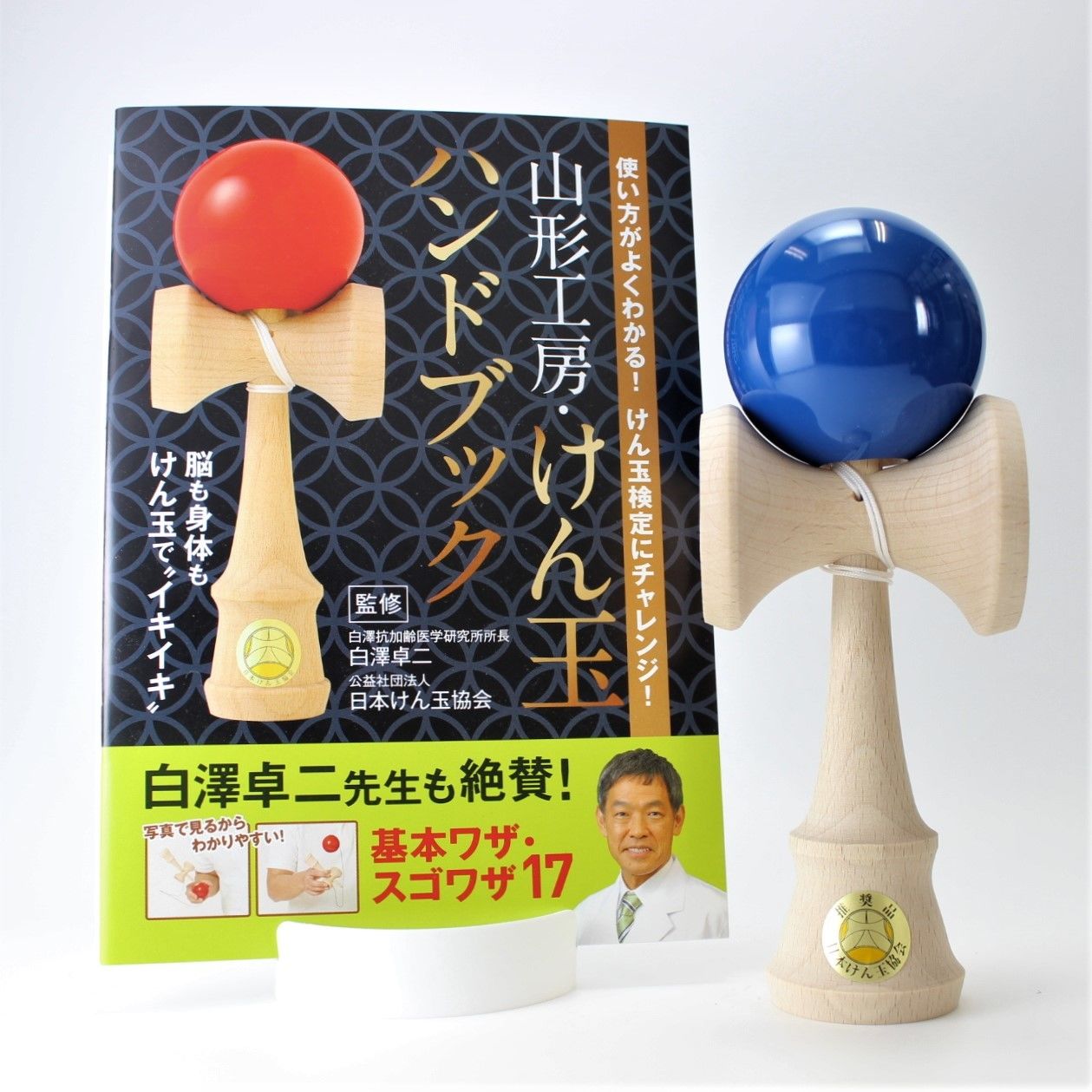 福祉けん玉 | 山形工房 競技用けん玉「大空」 各種木工芸品