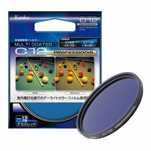 色温度変換・色補正 | ケンコー・トキナー