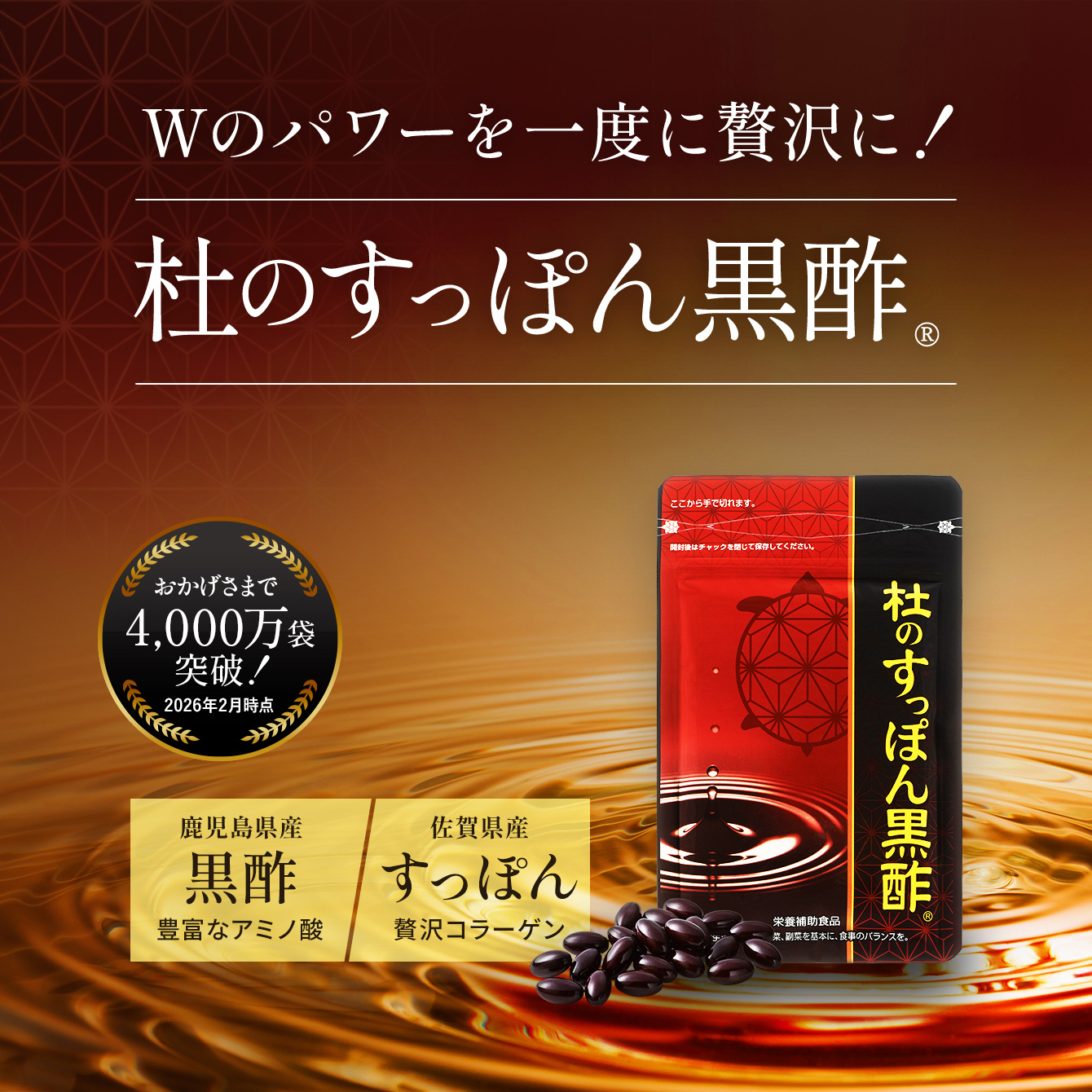 杜のすっぽん黒酢 | すっぽんサプリメント | 健康の杜【公式】通販サイト