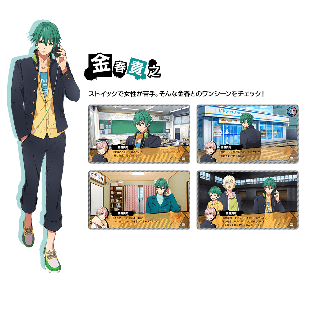 金春貴之 | CHARACTER | 喧嘩番長 乙女 | 株式会社スパイク・チュンソフト