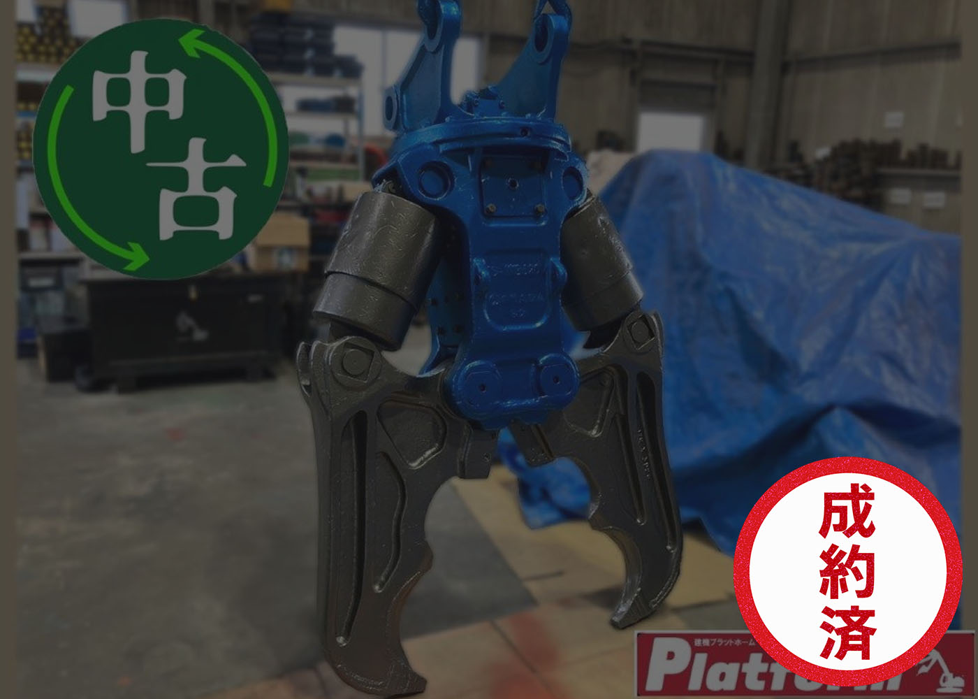 0.25用大割圧砕機(*86) ｜ TS-WB620V | 建機プラットホーム