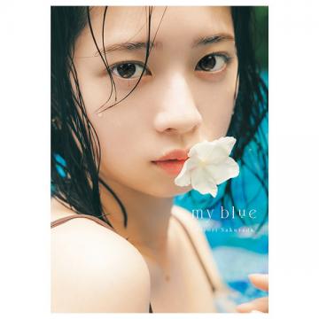 桜田ひより 2nd写真集「my blue」【サイン入特典写真付】 | 研音公式