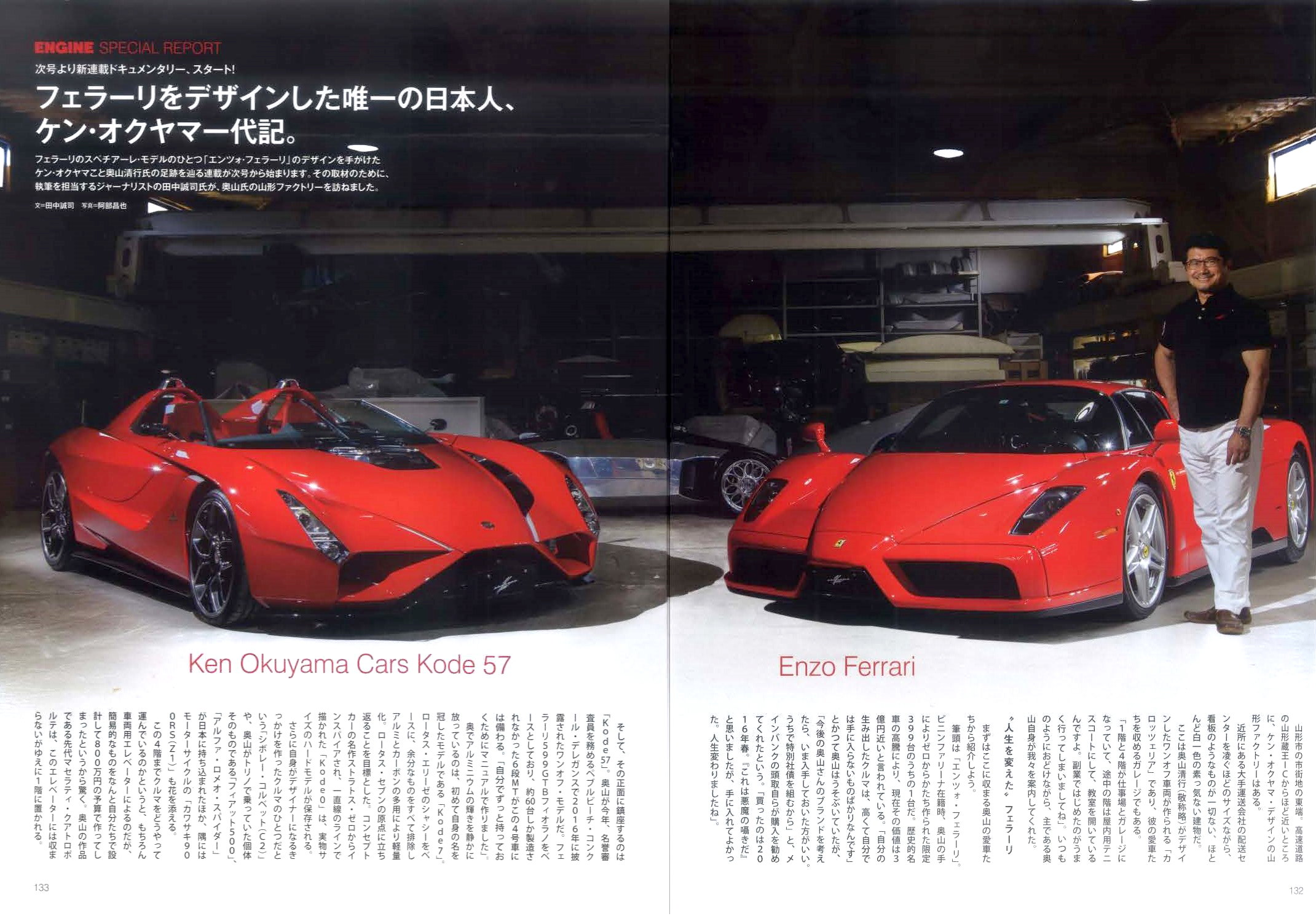 ENGINE No.249(9,10月号) にENGINE SPECIAL REPORTに奥山の特集が掲載