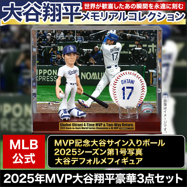 飾るだけでシーズンの興奮がよみがえる！】2025年MVP大谷翔平豪華3点