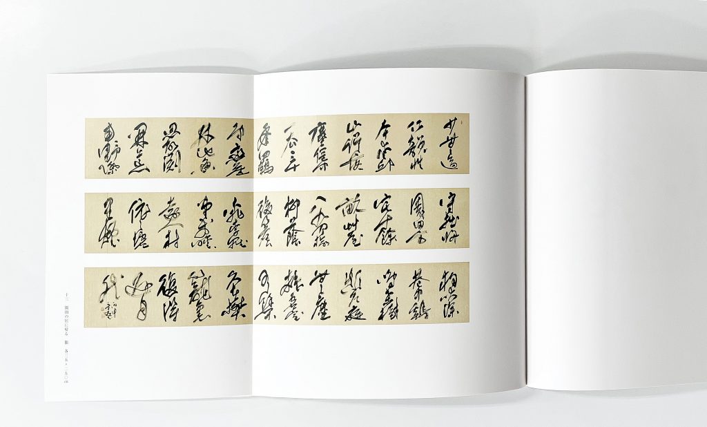 澤田虚遊書作展 図録 | 研精堂印刷株式会社