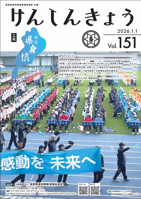 機関誌 | 公益財団法人 滋賀県身体障害者福祉協会